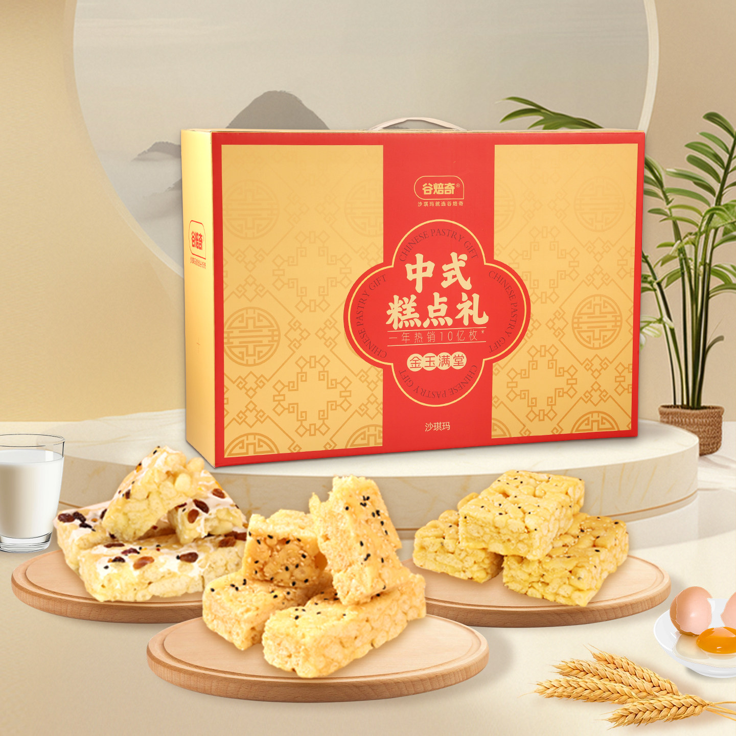 谷焙奇沙琪玛中式糕点礼盒多口味1320g