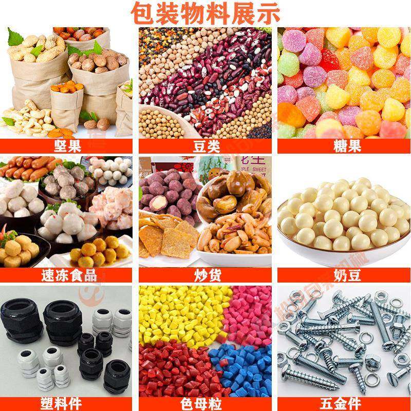 鱿鱼花芝士碎冷冻食品全自动称重包装机组合秤颗粒给袋式包装机,淘宝优惠券,粉丝福利购,淘宝优惠卷