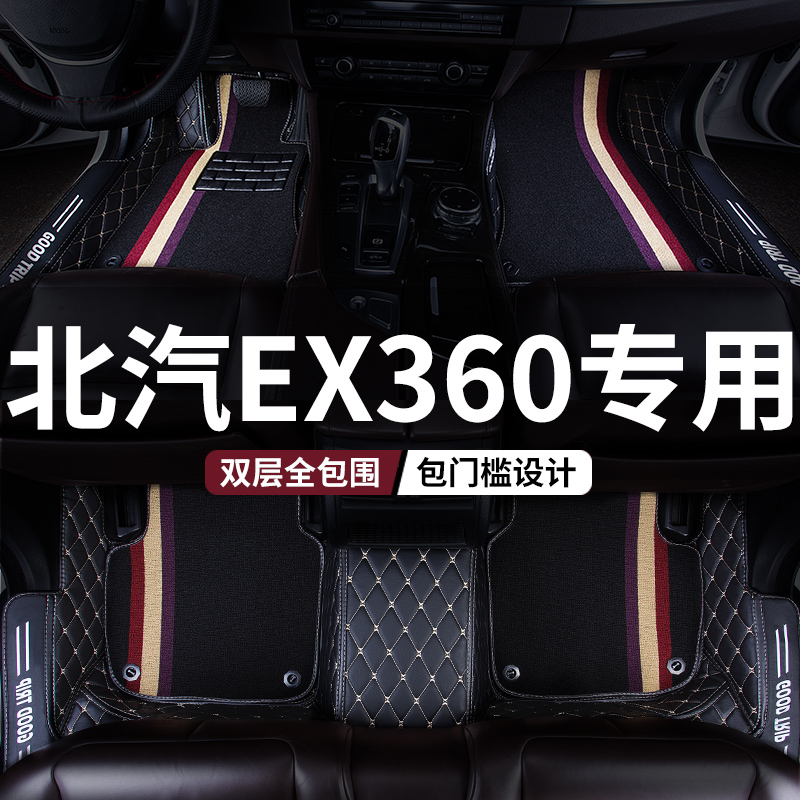 全包围汽车脚垫地毯适用北汽ex360专用新能源EX全包ex260车Z ex20 - 图0
