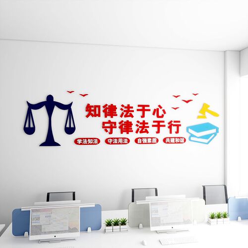 3d法院司法律师事务所社区办x公室法律援助文化墙装饰布置立体墙 - 图1