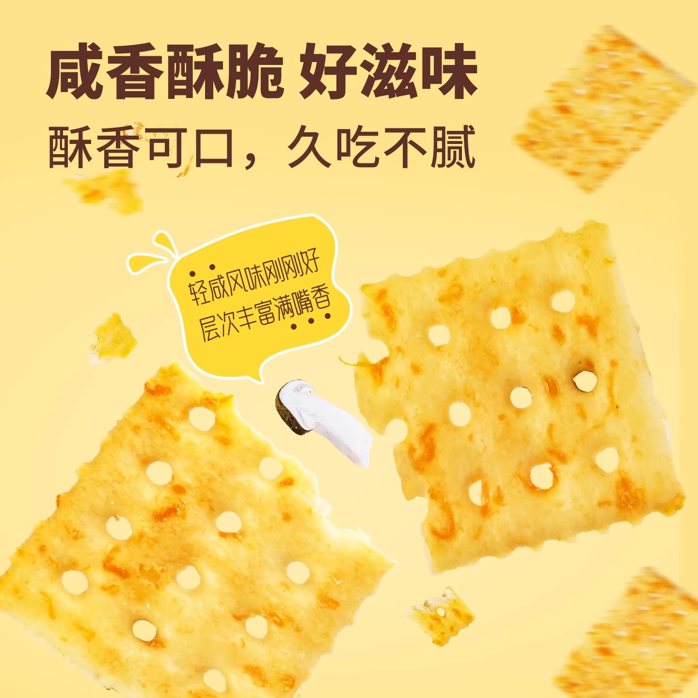 控能松茸肉松苏打饼干咸味0添蔗糖饱腹非油炸代餐健康口袋零食