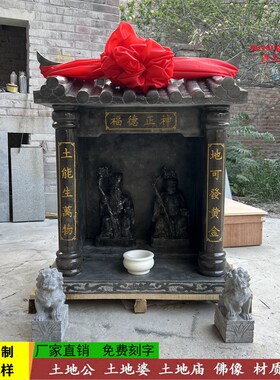 石雕青石土地庙户外庙廊大型财神庙山神庙城隍庙房子供奉家用石庙