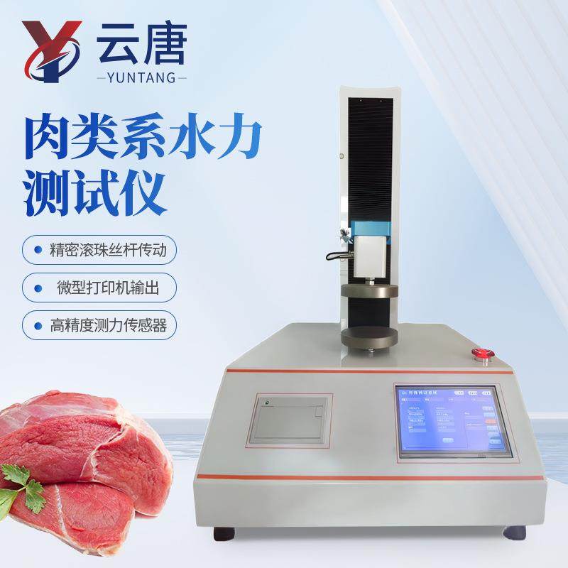 肉类系水力测试仪肌肉失水率测定仪肉品失水测试肉品系水力测定仪,淘宝优惠券,粉丝福利购,淘宝优惠卷