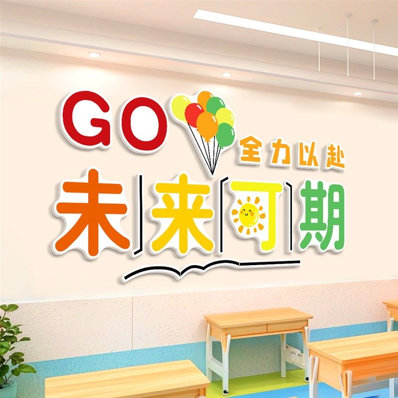 初中励志标语班级装饰墙纸教室布置文化墙贴课室环创网红氛围神器,淘宝优惠券,粉丝福利购,淘宝优惠卷