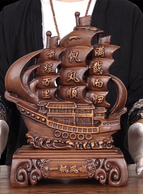 礼绅实木一帆风顺龙船摆件客厅办公室装饰工艺品木雕开业礼品乔迁