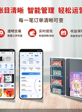 酒店民宿无人售货机宾馆客房小型自助贩卖机智能自动扫码盲盒商用
