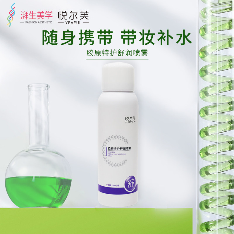悦尔芙胶原特护舒润喷雾保湿清爽不油腻