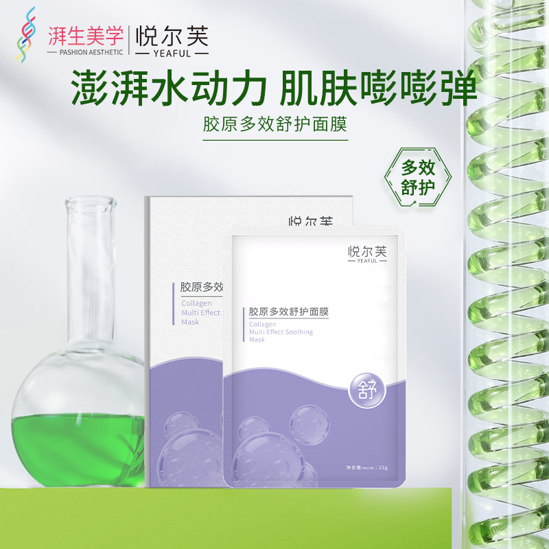胶原蛋白多效舒护面膜黑膜