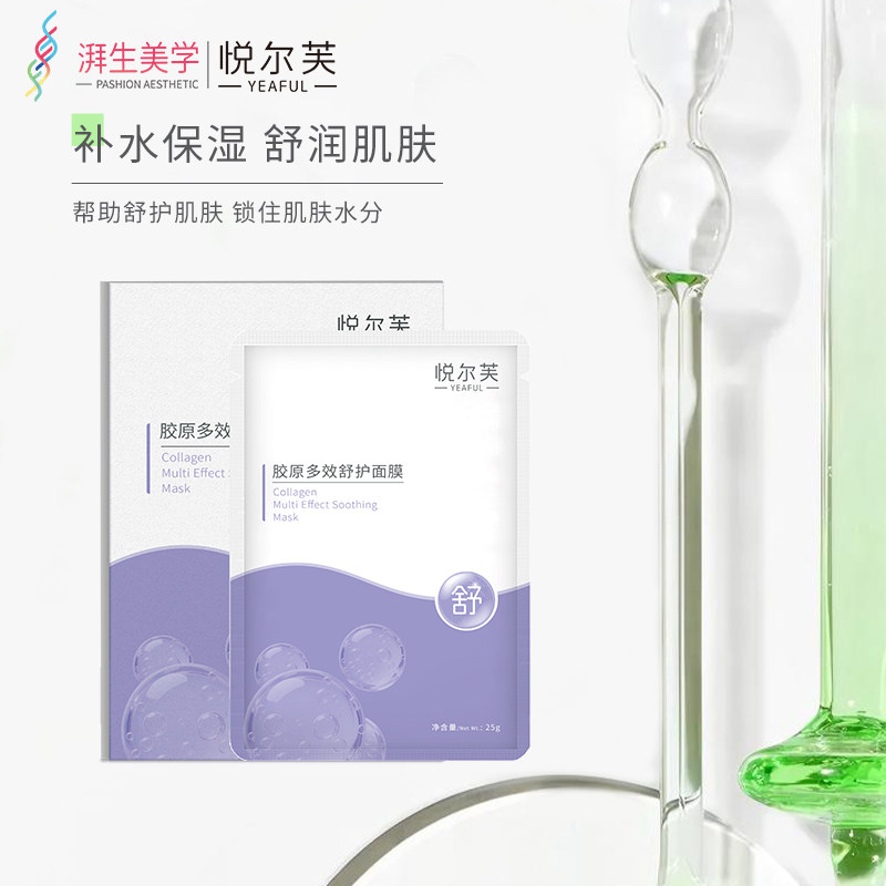 悦尔芙胶原蛋白多效舒护面膜大分子玻尿酸补水缓和敏敏保湿润肤贴