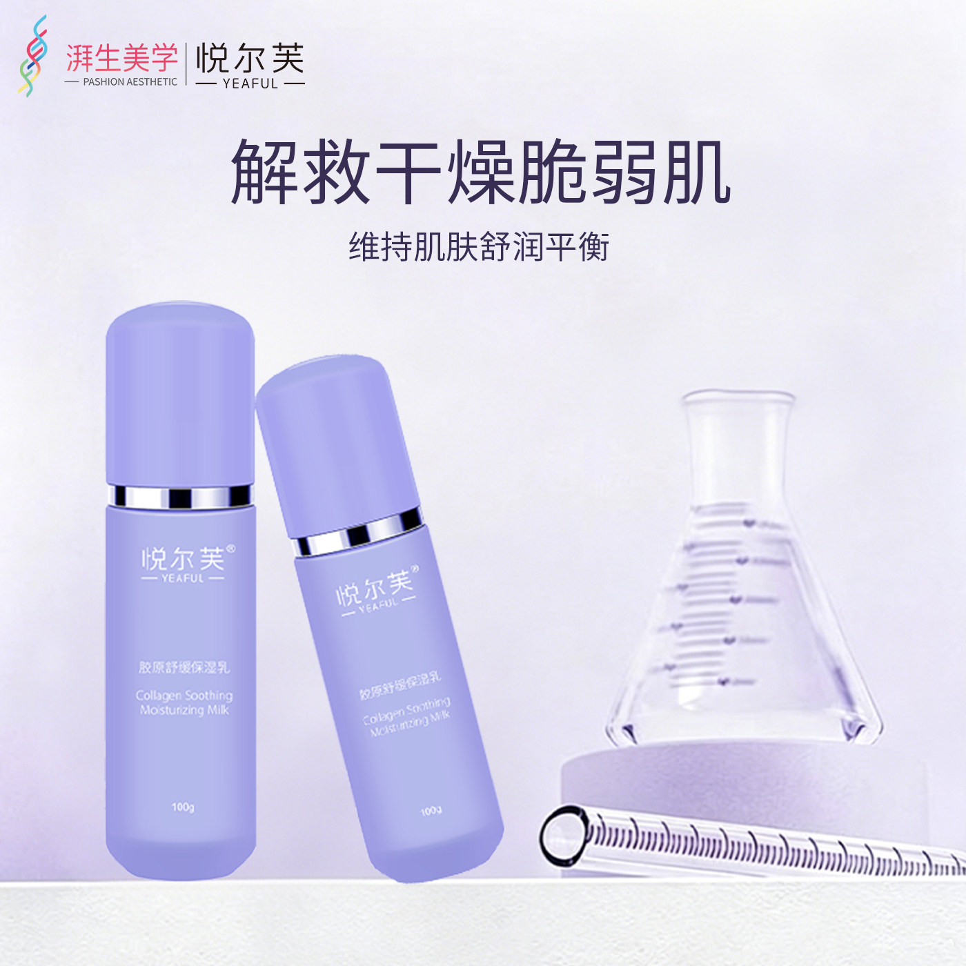 悦尔芙胶原舒缓保湿乳春季舒缓敏敏肌补水保湿舒缓紧致护肤