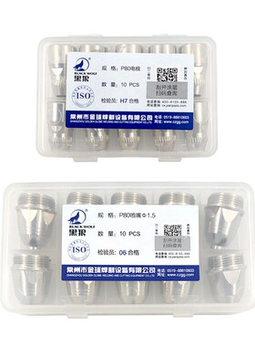 正品黑狼P80电极割嘴LGK100等离子切割机割枪配件p80电极喷嘴枪嘴
