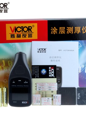VICTOR胜利VC852A涂层测厚仪镀 锌层漆膜仪 油漆厚度 漆面检测仪