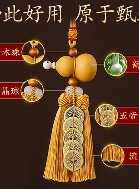 五帝钱门对门葫芦挂件真天然开口大门对卧室铜钱中国吉祥结挂件