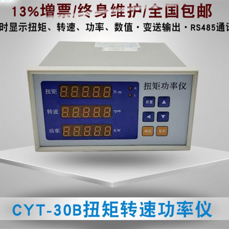 CYT-30B扭矩传感器扭矩转速功率测试仪扭力转速转矩显示仪表 - 图0
