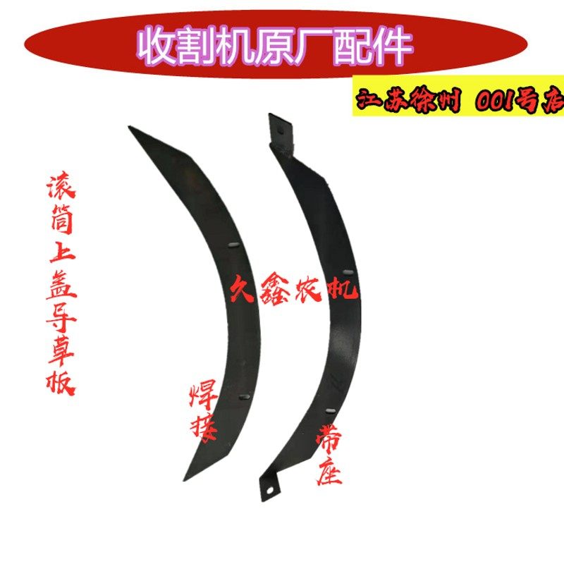 沃得锐龙收割机配件 沃得锐龙脱粒滚筒盖脱粒板 导流板 导草板,淘宝优惠券,粉丝福利购,淘宝优惠卷