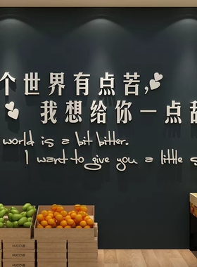 网红水果店装修布置装饰用品玻璃门背景墙面创意广告海报贴纸壁画