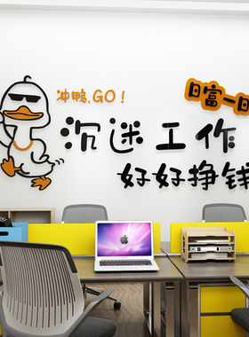 公司创意励志文化背景贴纸办公室团队亚克力3d立体墙贴员工标语字