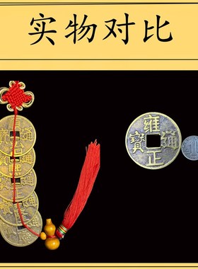 大号五帝钱铜钱中国结挂件真u品纯铜客厅装饰特大号6.2cm五帝铜钱