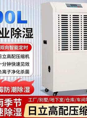 工业除湿机大功率商用除湿器车间仓库地下室配电房除湿抽湿机现货