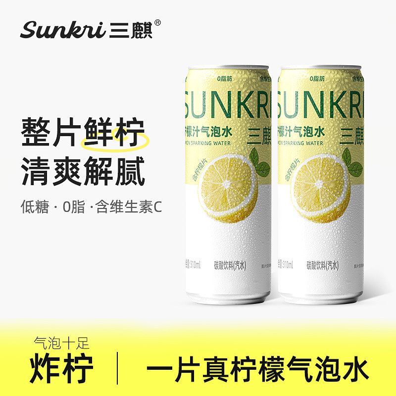 【三麒】一片真柠檬苏打气泡水6罐