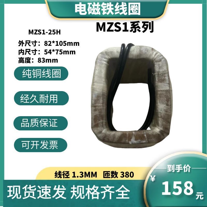 MZS1-7H 15H 25H 45H80H交流三相制动电磁铁线圈AC380V/AC220V - 图3