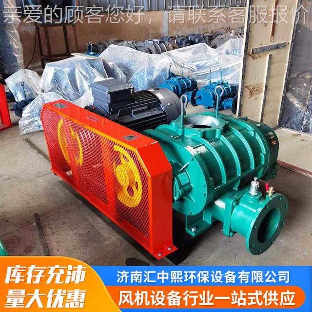 Three Roots HZXSR fan blade 17 years of experience in manufacturing and maintenance of water treatment and pollution-resistant Roots blower Aquatic products