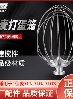佳麦鲜奶机佳麦厨师机原装打蛋桶和面钩搅拌拍佳麦打蛋球