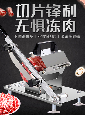 羊肉卷切片机家用自动羊肉片冻熟牛肉卷切肉机手动小型切肉刨肉机