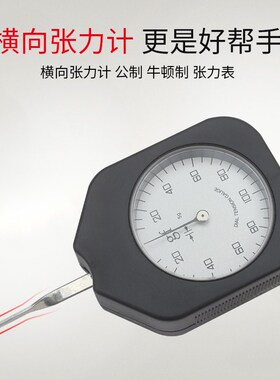 日本三量指针式张力计机械式测试仪拉压测力计测克计拉力计单双针