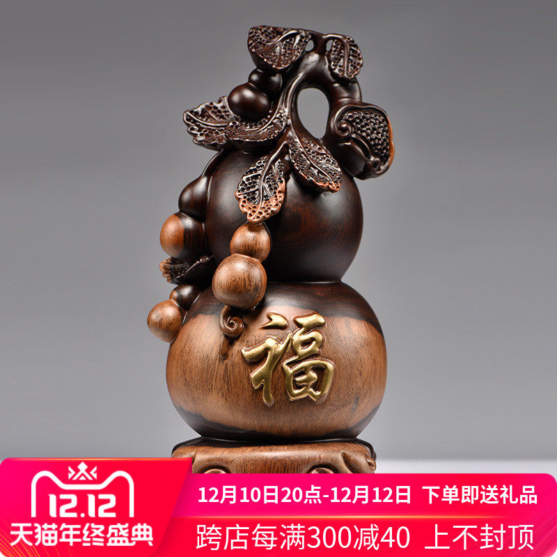 黑檀实木雕刻葫芦中式摆件客厅家居办公室装饰工艺开业送礼工艺品,淘宝优惠券,粉丝福利购,淘宝优惠卷