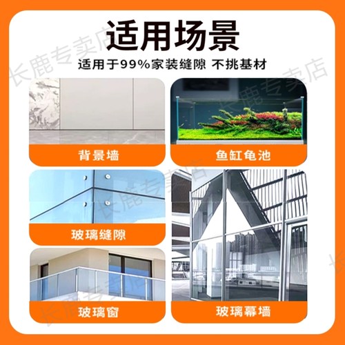 长鹿金牌玻璃胶中酸性透明鱼缸门窗厨卫防霉浴室防水密封家用耐候 - 图2