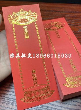 新款单张牌位纸好写无蜡纸牌位大中小号烫牌位莲花牌位包邮