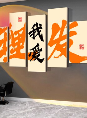 网红打卡美理发廊店墙面装饰品高级感海报氛围布置背景形象贴挂画