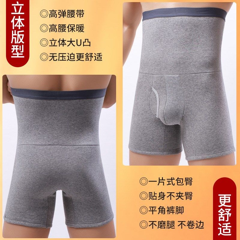 秋冬高腰加绒内裤男士保暖侧开口长腿平角裤护腰护肚腰部加绒短裤,淘宝优惠券,粉丝福利购,淘宝优惠卷
