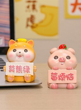 新莫生气卡通公仔家居桌面装饰品办公室工位可爱解压治愈系小摆件