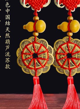 铜钱串挂件梅花十帝钱镇宅五帝钱真品铜钱化解入户门五帝钱门对门