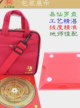 易仙强磁针7寸2综合29层罗盘C款红色电木三元三合罗庚盘摆件中式