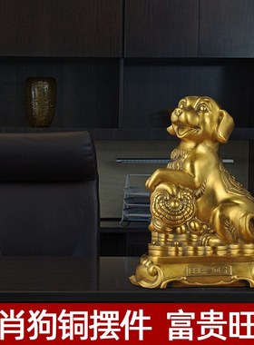 全铜十二生肖狗摆件大号招财家居摆设客厅玄关装饰品办公室工艺品
