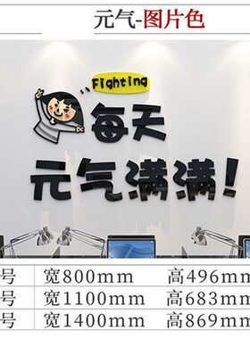 办公室装饰创意企业文化墙激励志文字标语公司背景墙面贴纸3d立体