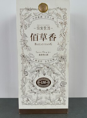 国密董酒佰草香空酒瓶摆件装饰摆柜空瓶摆设酒柜道具酒瓶子整套