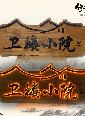 实木发光牌匾门头设计灯箱价格木牌复古禅意木板门匾木质招牌定制