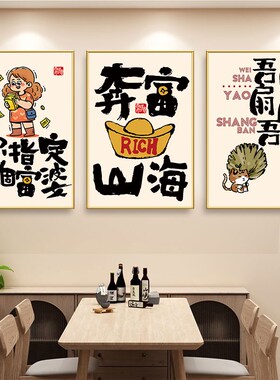 国潮发财装饰画餐厅饭店墙面挂画烧烤火锅店新中式创意海报墙壁画