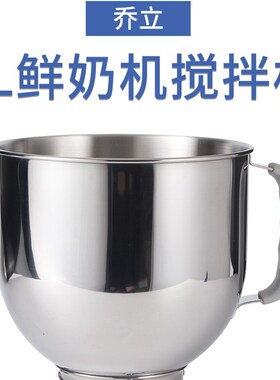 乔立厨师机打蛋球型号鲜奶搅拌拍L原厂打蛋桶