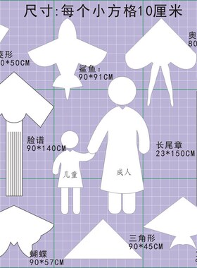 自已做风筝的材料包长尾章鱼容易做看易飞简单学校作业全白绘画