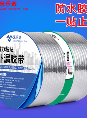 丁基胶带防水补漏纸自粘彩钢瓦房平房顶楼房屋顶止漏材料堵漏王