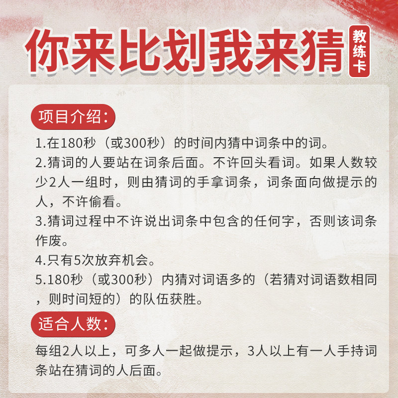 你来比划我来猜红色拓展企业年会团建游戏活动学习道具卡片,淘宝优惠券,粉丝福利购,淘宝优惠卷