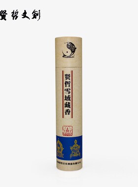 藏香拉卜楞寺  天然柏香  藏香手工  静心  净化空气