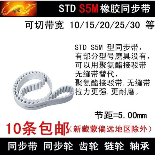 橡胶同步带 S5M470 S5M475 S5M480 5M485 宽度10 15 20 25 30 - 图0