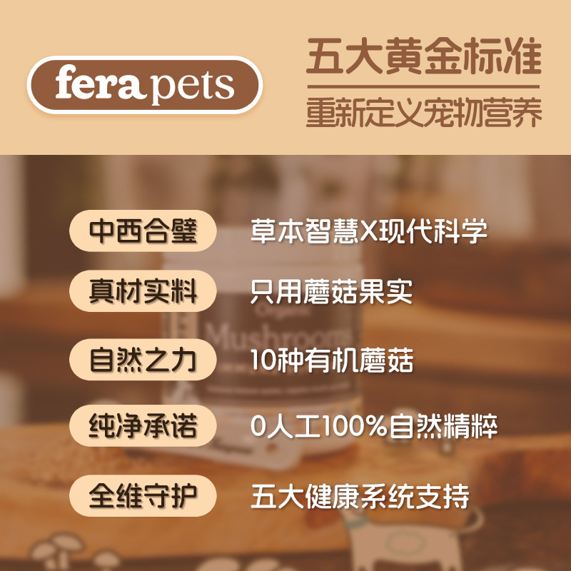 【官旗香港直邮】美国进口Fera有机十全蘑菇粉犬用狗猫咪增强免疫,淘宝优惠券,粉丝福利购,淘宝优惠卷