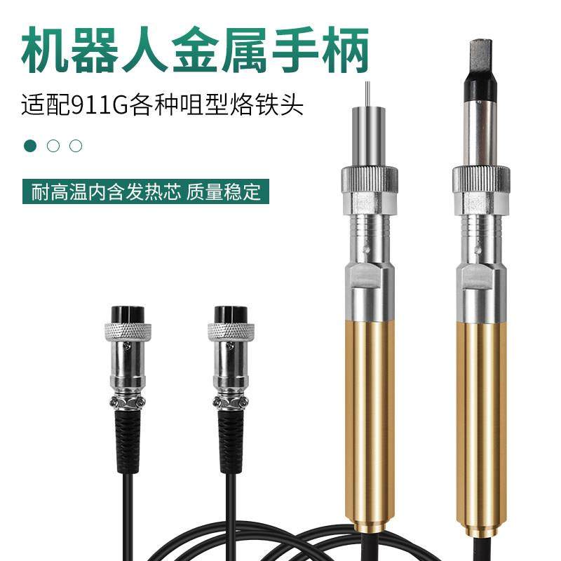 911G自动焊锡机金属手柄150W320W电烙铁200W发热芯机器人温控焊台,淘宝优惠券,粉丝福利购,淘宝优惠卷